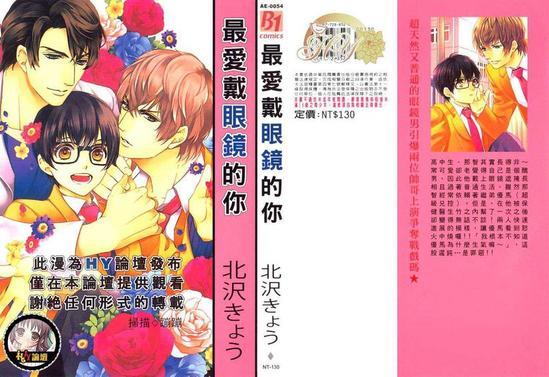最爱戴眼镜的你[耽美]韩漫全集-第1卷无删减无遮挡章节图片 