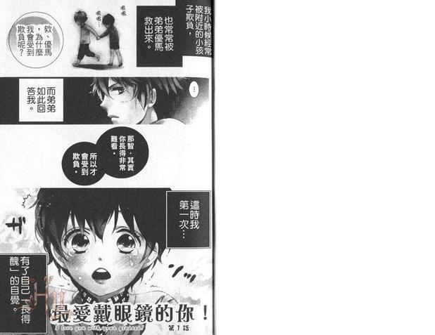 最爱戴眼镜的你[耽美]韩漫全集-第1卷无删减无遮挡章节图片 