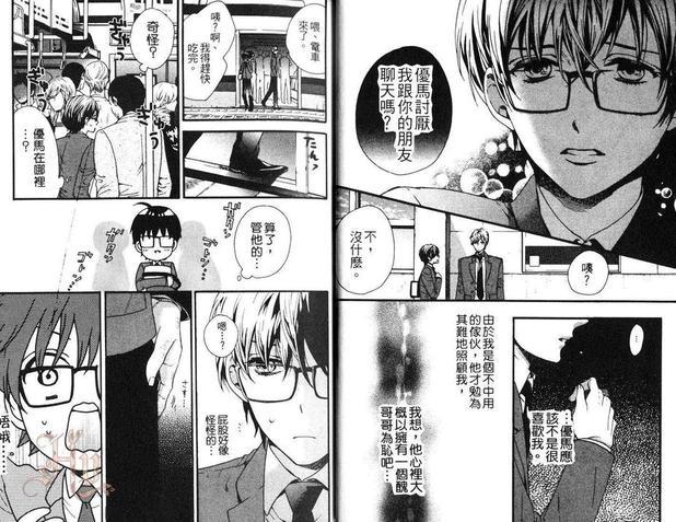 最爱戴眼镜的你[耽美]韩漫全集-第1卷无删减无遮挡章节图片 
