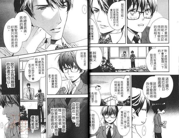 最爱戴眼镜的你[耽美]韩漫全集-第1卷无删减无遮挡章节图片 