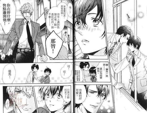 最爱戴眼镜的你[耽美]韩漫全集-第1卷无删减无遮挡章节图片 