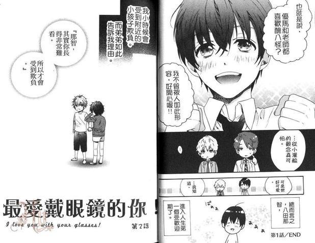 最爱戴眼镜的你[耽美]韩漫全集-第1卷无删减无遮挡章节图片 