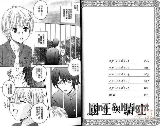 国王与骑士[耽美]韩漫全集-第1卷无删减无遮挡章节图片 