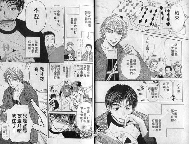 虚张声势的家伙[耽美]韩漫全集-第1卷无删减无遮挡章节图片 