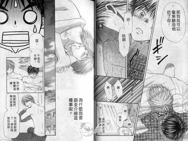 虚张声势的家伙[耽美]韩漫全集-第1卷无删减无遮挡章节图片 