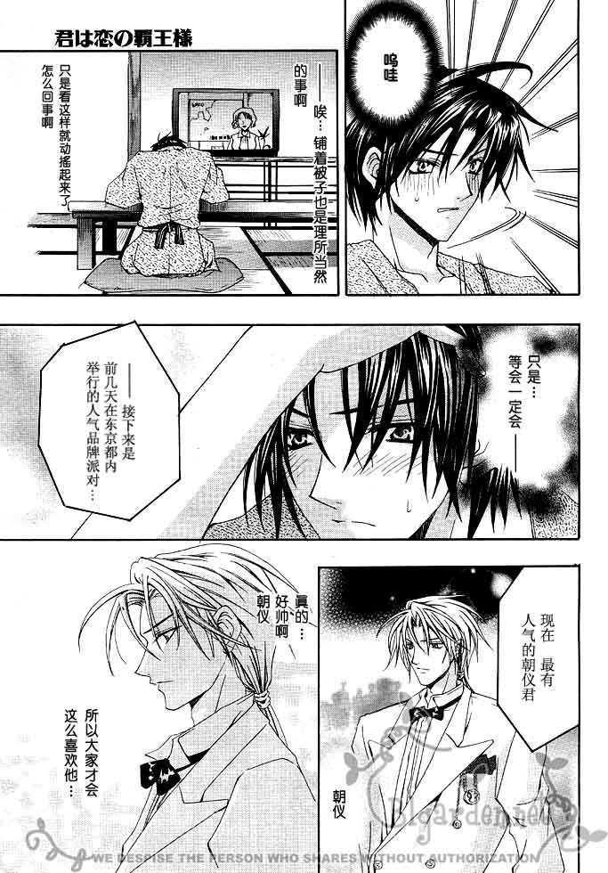 你是恋之霸王[耽美]韩漫全集-第1话无删减无遮挡章节图片 