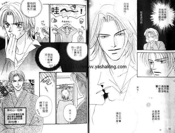 美丽的情人[耽美]韩漫全集-第1卷无删减无遮挡章节图片 