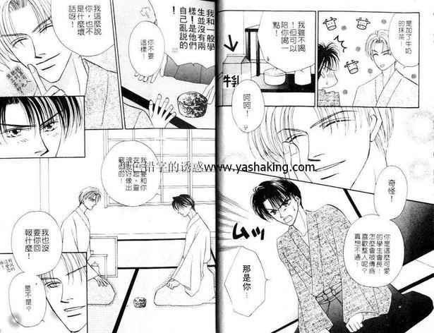 美丽的情人[耽美]韩漫全集-第1卷无删减无遮挡章节图片 
