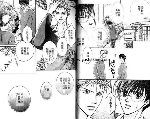 美丽的情人[耽美]韩漫全集-第1卷无删减无遮挡章节图片 
