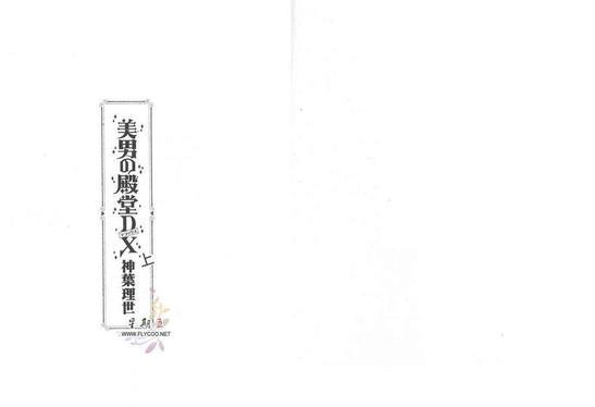 美男子的殿堂[耽美]韩漫全集-第1卷无删减无遮挡章节图片 