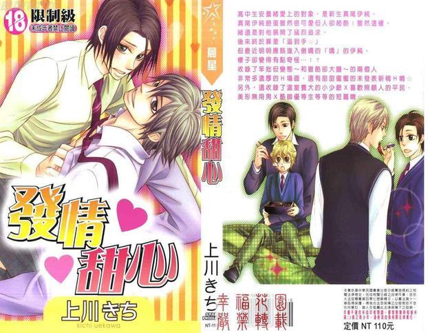 发情甜心[耽美]韩漫全集-第1卷无删减无遮挡章节图片 