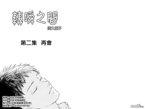转瞬之间[耽美]韩漫全集-第2话无删减无遮挡章节图片 