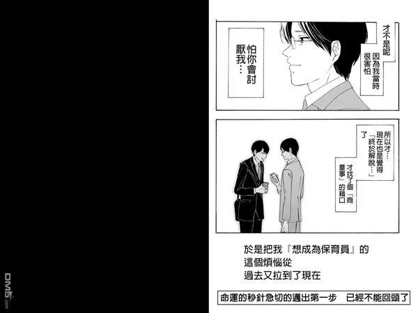 转瞬之间[耽美]韩漫全集-第2话无删减无遮挡章节图片 