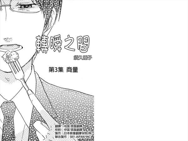 转瞬之间[耽美]韩漫全集-第3话无删减无遮挡章节图片 