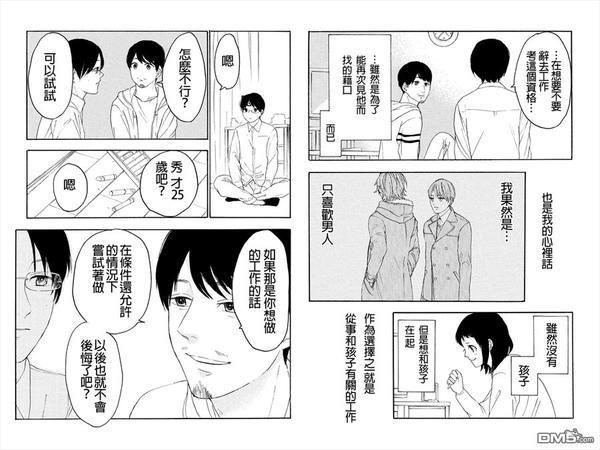 转瞬之间[耽美]韩漫全集-第3话无删减无遮挡章节图片 