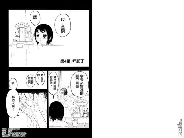转瞬之间[耽美]韩漫全集-第4话无删减无遮挡章节图片 