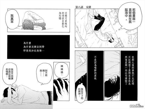 转瞬之间[耽美]韩漫全集-第8话无删减无遮挡章节图片 