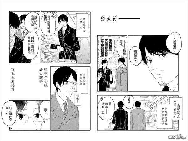 转瞬之间[耽美]韩漫全集-第8话无删减无遮挡章节图片 