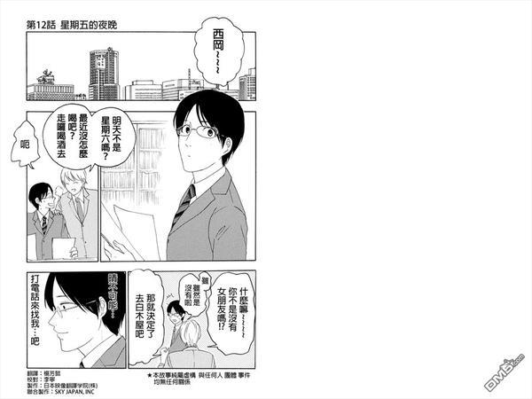 转瞬之间[耽美]韩漫全集-第12话无删减无遮挡章节图片 