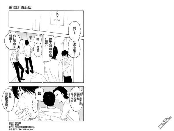 转瞬之间[耽美]韩漫全集-第13话无删减无遮挡章节图片 