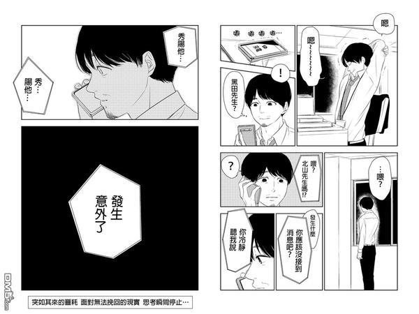 转瞬之间[耽美]韩漫全集-第24话无删减无遮挡章节图片 