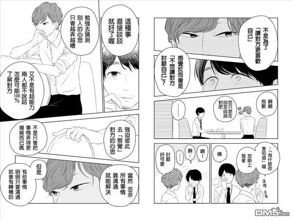 转瞬之间[耽美]韩漫全集-第33话无删减无遮挡章节图片 