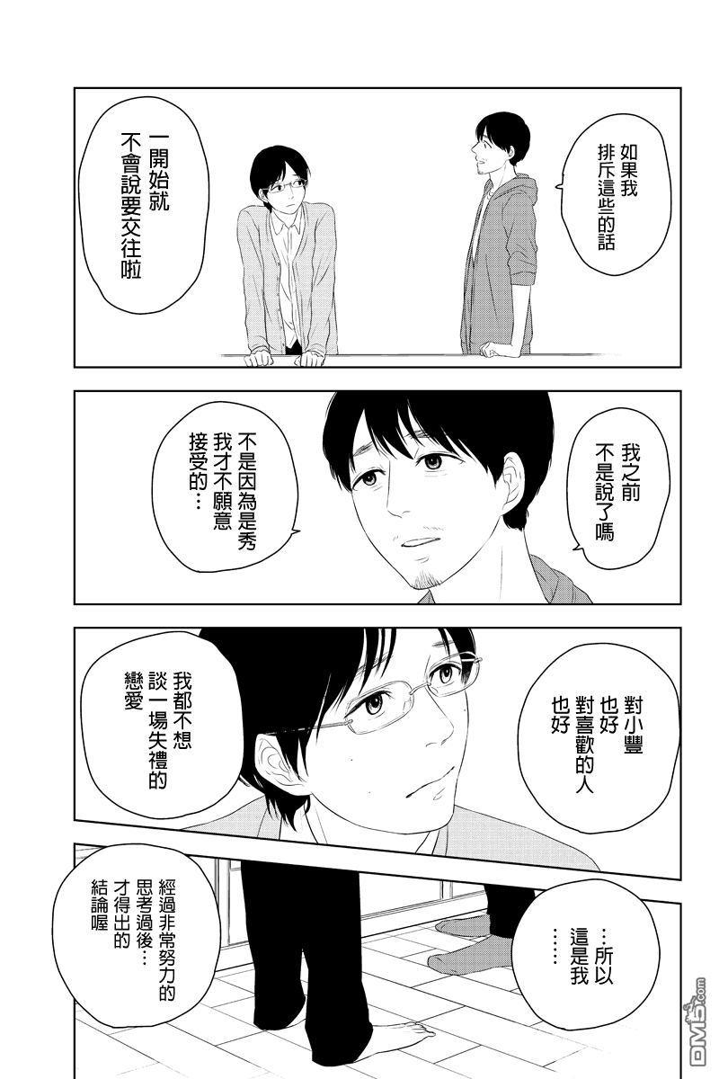 转瞬之间[耽美]韩漫全集-第34话无删减无遮挡章节图片 