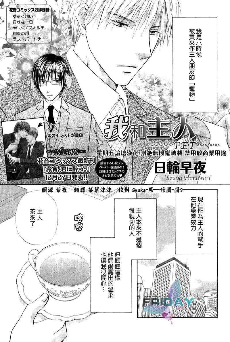 我和主人…PET…[耽美]韩漫全集-第1话无删减无遮挡章节图片 