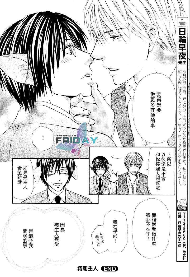 我和主人…PET…[耽美]韩漫全集-第1话无删减无遮挡章节图片 