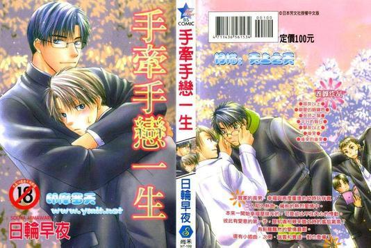 手牵手恋一生[耽美]韩漫全集-第1卷无删减无遮挡章节图片 