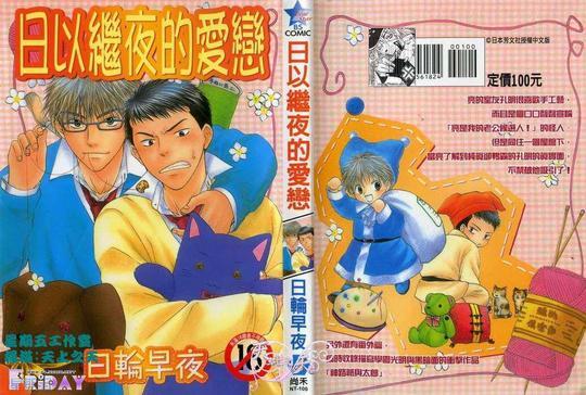日以继夜的爱恋[耽美]韩漫全集-第1卷无删减无遮挡章节图片 