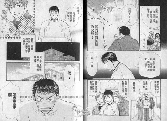 日以继夜的爱恋[耽美]韩漫全集-第1卷无删减无遮挡章节图片 