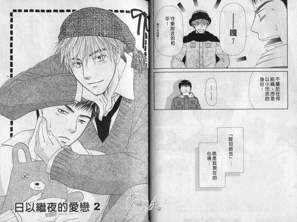 日以继夜的爱恋[耽美]韩漫全集-第1卷无删减无遮挡章节图片 