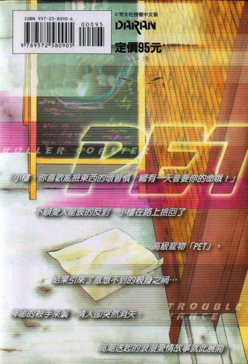 可爱的宠物情人[耽美]韩漫全集-第1卷无删减无遮挡章节图片 
