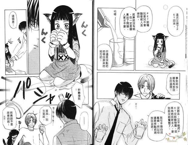 可爱的宠物情人[耽美]韩漫全集-第1卷无删减无遮挡章节图片 