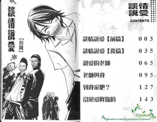 谈情说爱[耽美]韩漫全集-第1卷无删减无遮挡章节图片 