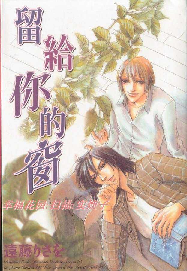 留给你的窗[耽美]韩漫全集-第1卷无删减无遮挡章节图片 