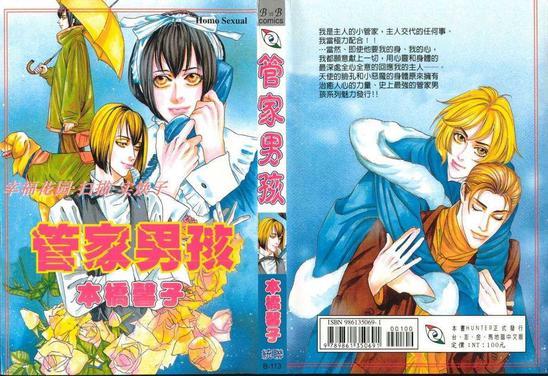 管家男孩[耽美]韩漫全集-第1卷无删减无遮挡章节图片 