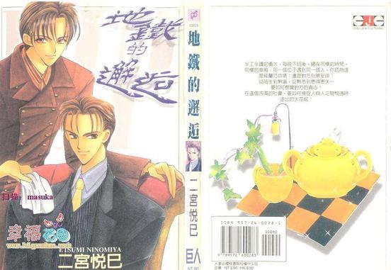 地铁的邂逅[耽美]韩漫全集-第1卷无删减无遮挡章节图片 