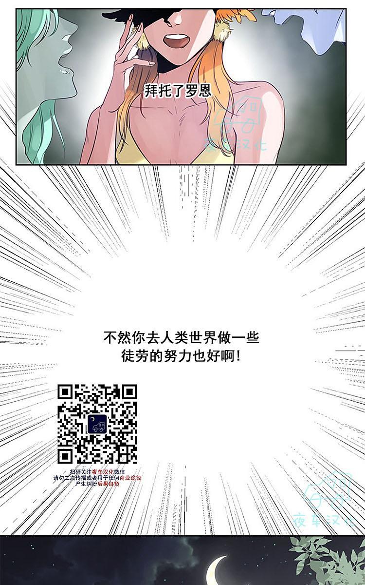 夜魔[耽美]韩漫全集-第2话无删减无遮挡章节图片 
