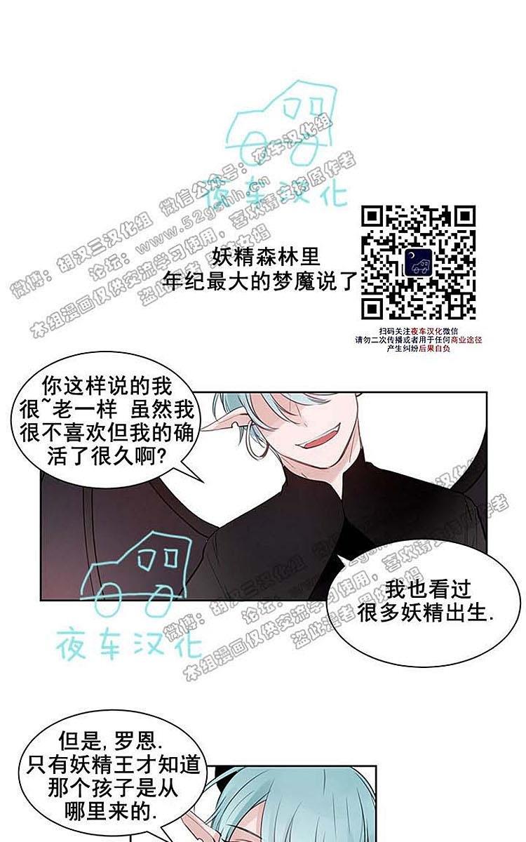夜魔[耽美]韩漫全集-第8话无删减无遮挡章节图片 