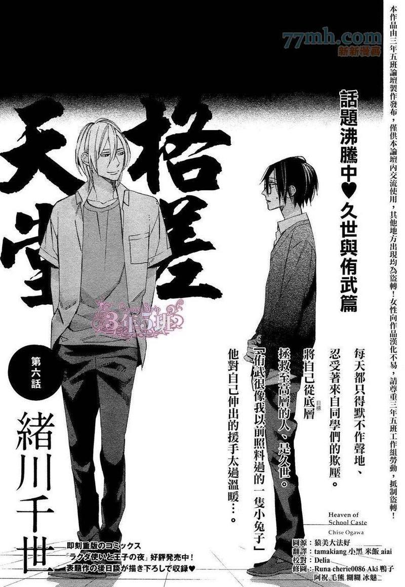 等级天堂[耽美]韩漫全集-第6话无删减无遮挡章节图片 