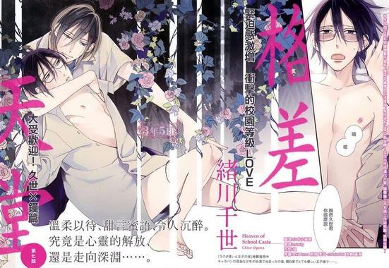 等级天堂[耽美]韩漫全集-第7话无删减无遮挡章节图片 