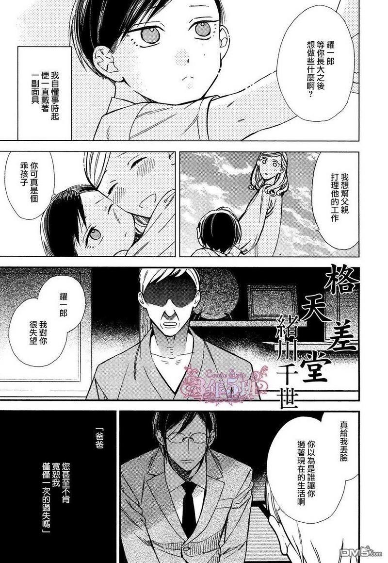 等级天堂[耽美]韩漫全集-第14话无删减无遮挡章节图片 