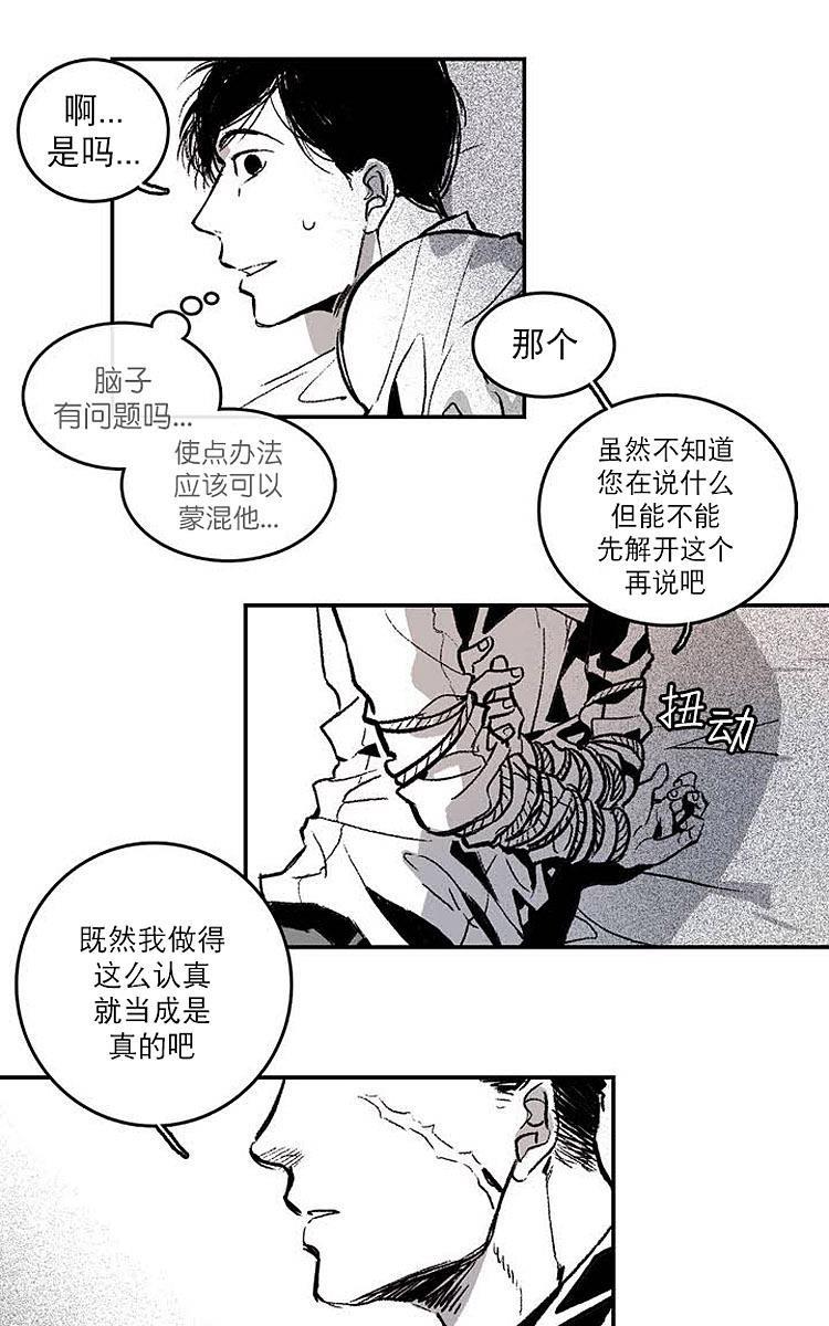 监禁仓库[耽美]韩漫全集-第2话无删减无遮挡章节图片 