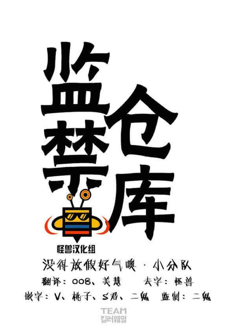 监禁仓库[耽美]韩漫全集-第16话无删减无遮挡章节图片 