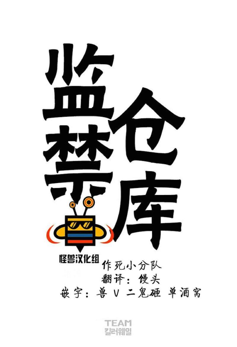 监禁仓库[耽美]韩漫全集-第17话无删减无遮挡章节图片 