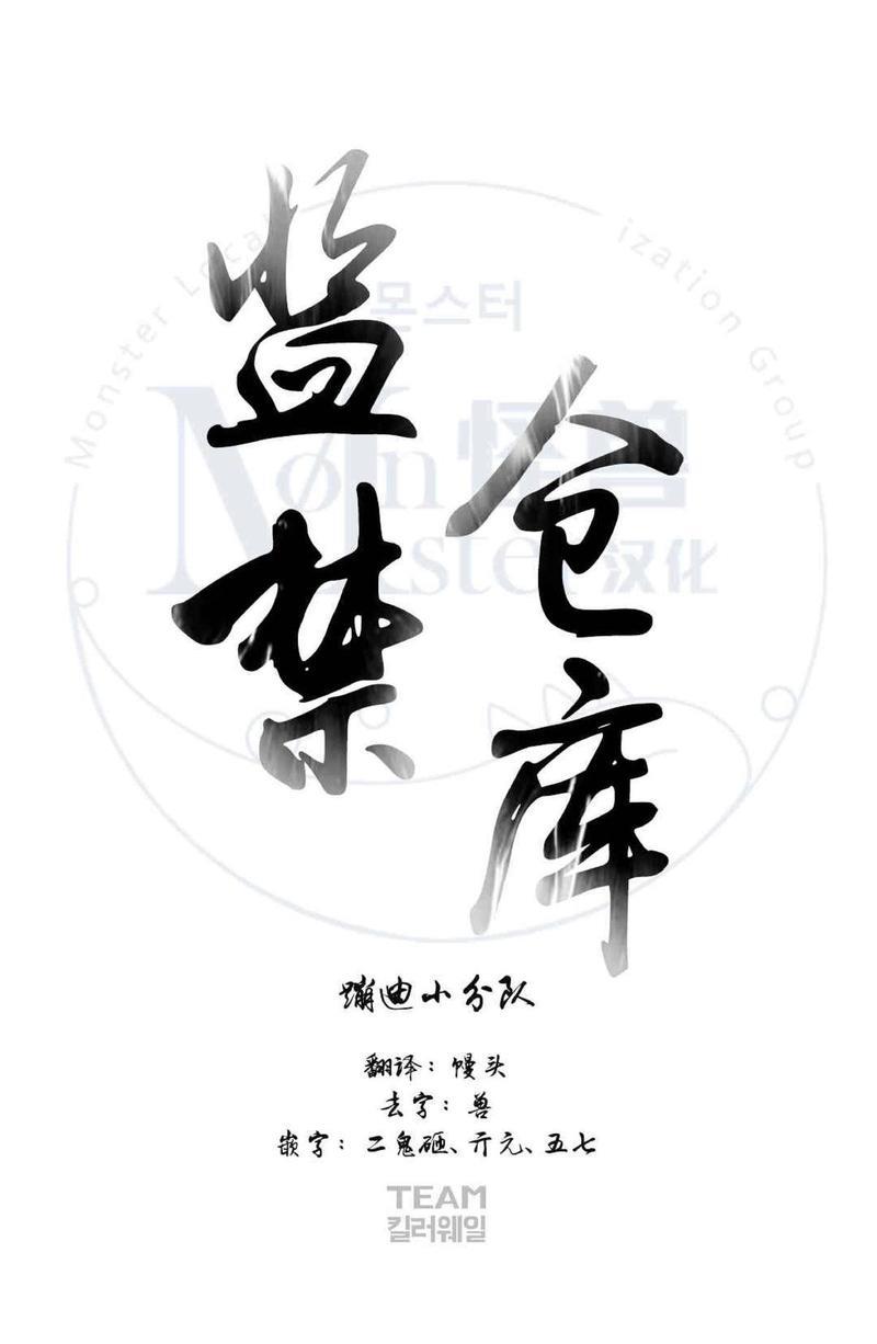 监禁仓库[耽美]韩漫全集-第23话无删减无遮挡章节图片 