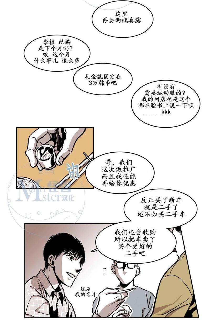 监禁仓库[耽美]韩漫全集-第24话无删减无遮挡章节图片 