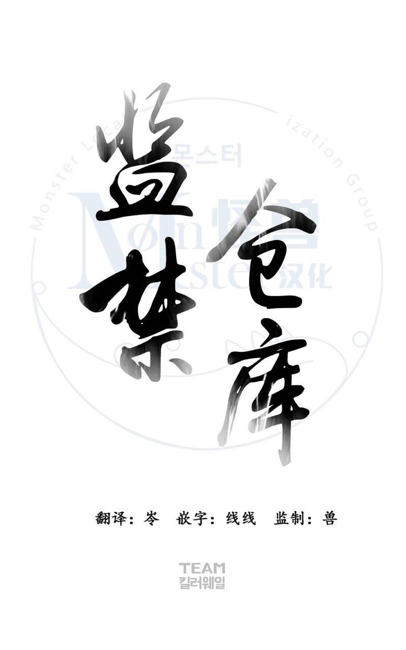 监禁仓库[耽美]韩漫全集-第30话无删减无遮挡章节图片 